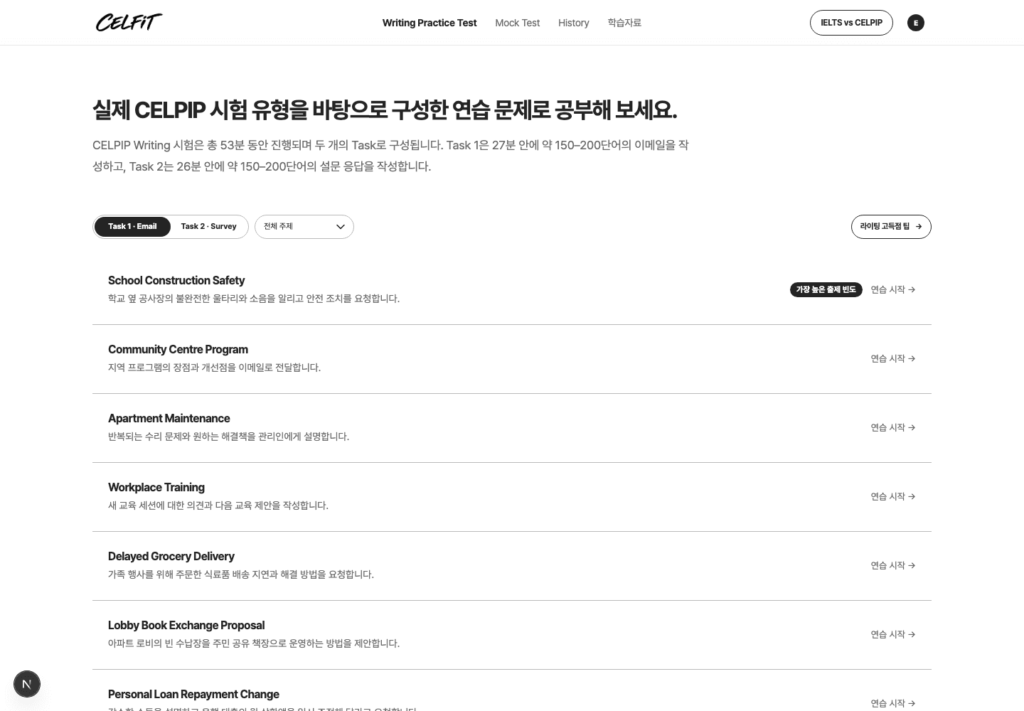 Task 유형과 주제를 골라 Writing 연습을 시작하는 셀핏 문제 목록